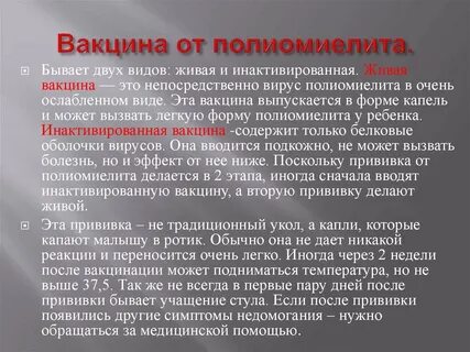 Куда делается полиомиелит