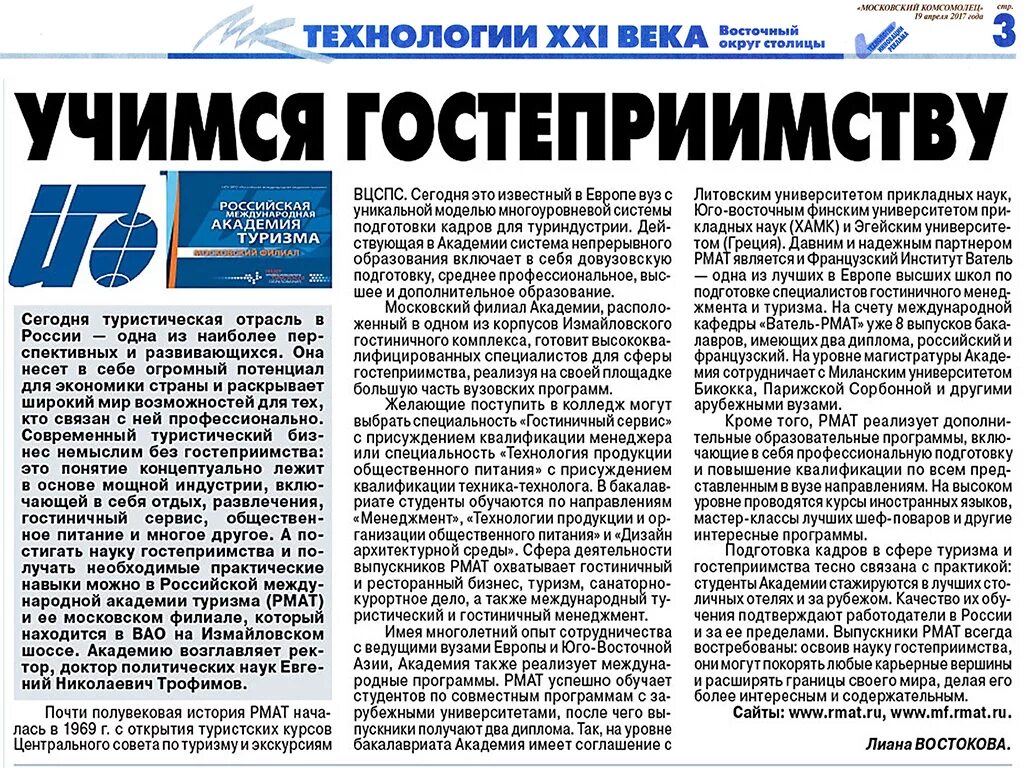 Опубликовать статью в издании. Статья про туризм в газете. статьи о расизме в газетах. статью в газету о гостиничном предприятие.. в мире интересного газета.