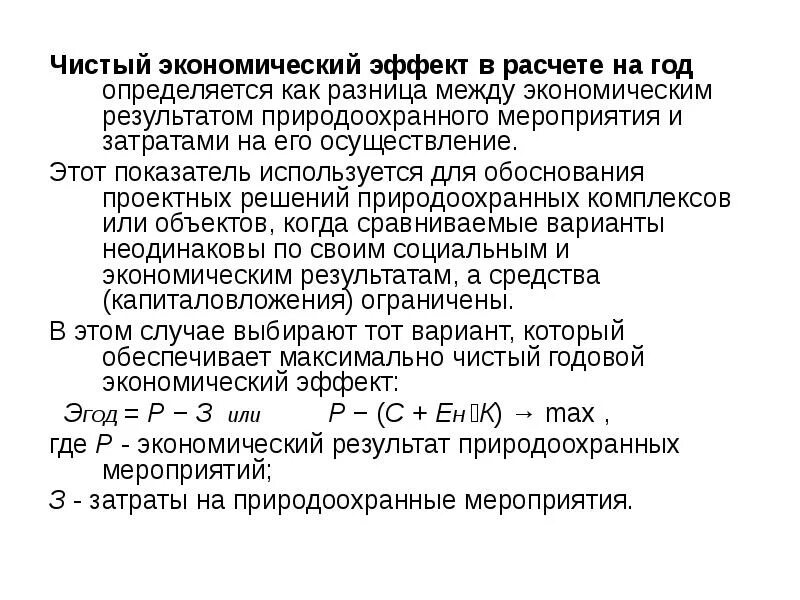 Экономический эффект и срок окупаемости. Расчет экономического эффекта от внедрения. Экономический эффект документов. Произведем расчет экономического эффекта. Экономический эффект.
