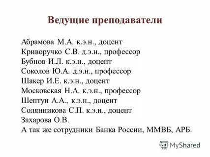 Текст абрамов
