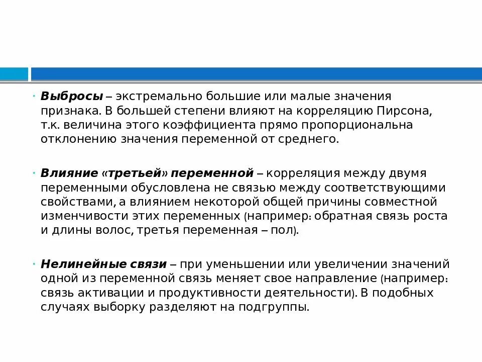 Выше значение. Признаки переменные значения признака. выбросы в корреляции. переменная это значение признака которое.
