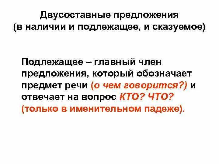 Предложений являются простыми двусоставными. Двухсотавные предложение. Двух моставные предложение. Простое двусоставное предложение примеры.