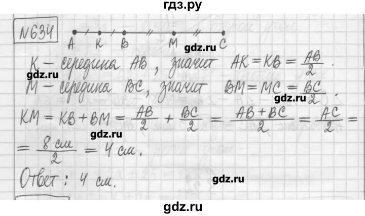 Математика 5 класс упражнение 632. Математика 5 класс 2 часть упражнение 634. Математика 5 класс 2 часть страница 116 упражнение 634. Упражнение 634 по математике 5 класс Виленкин 2 часть. Математика 5 класс страница 116 упражнение 162