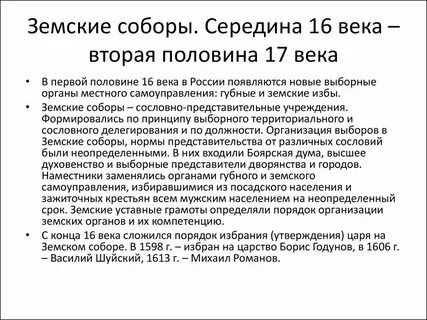 Земские сборы