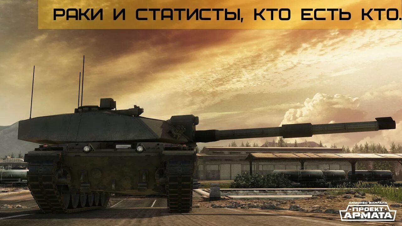 Armored video. Armored warfare: армата. armored warfare танки. challenger 2 atdu. армата танк игра.