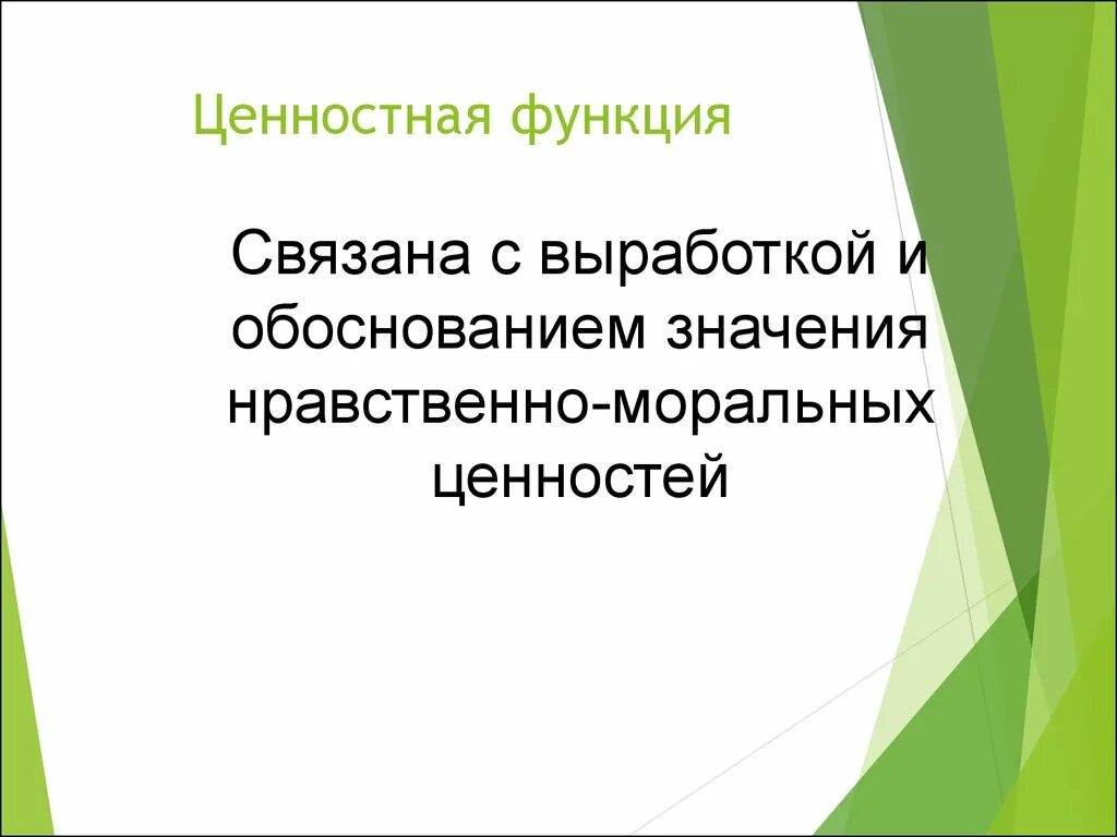 Пример ценностной функции