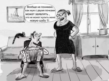 Шуба карикатура