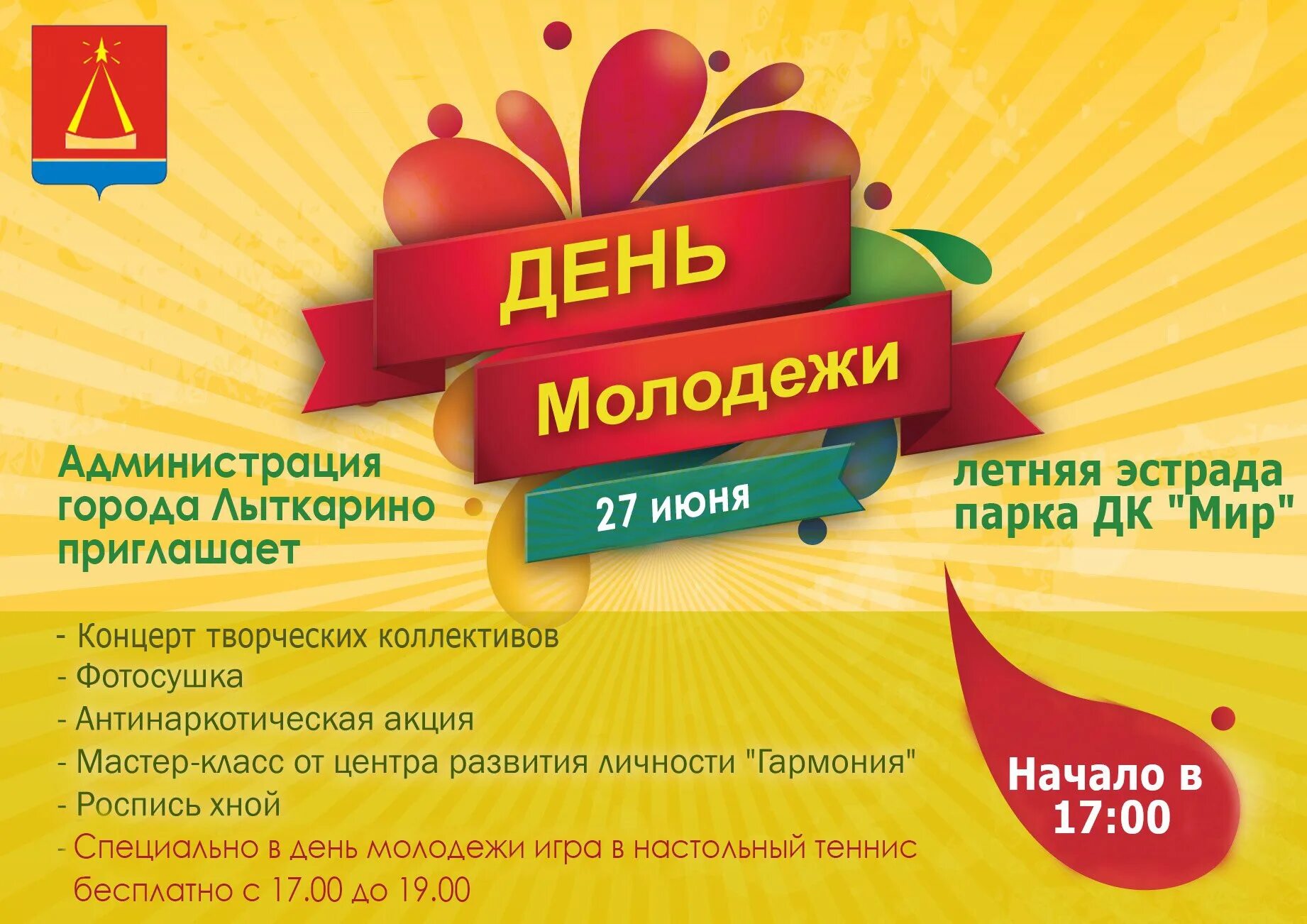 лыткарино улица ленина 5. комбизнеспроект лыткарино. скидки лыткарино. парк 850 летия москвы лыжероллерная. лыткаринский рынок.