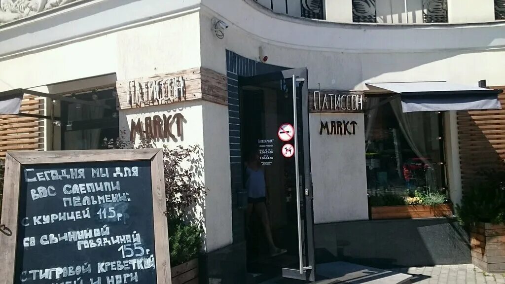 Патиссон markt. Кафе патиссон калининград. ресторан патиссон markt калининград. патиссон markt, калининград.