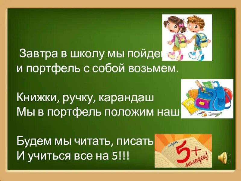 Завтра в школу. Ура скоро в школу. Завтра в школу картинки. Ура завтра в школу.