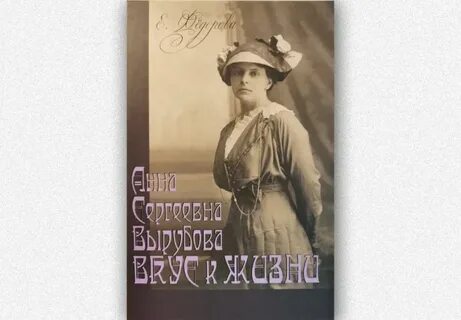 История жизни анны сергеевны