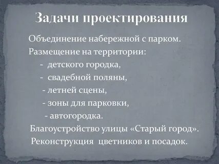 Основная задача проектирования