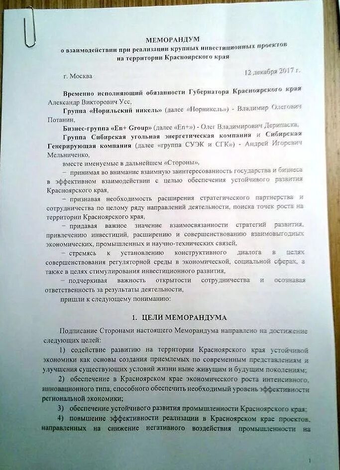 Меморандум о развитии. Меморандум о развитии