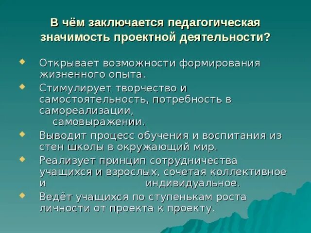 Социально педагогическая значимость. Педагогическая значимость это. В чем заключается социальная значимость педагогической деятельности. Воспитательная ценность проектной деятельности. Социальная и педагогическая значимость цели.