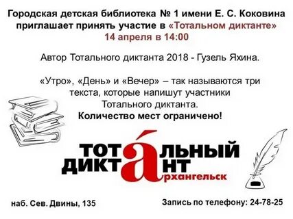 Записаться на тотальный диктант