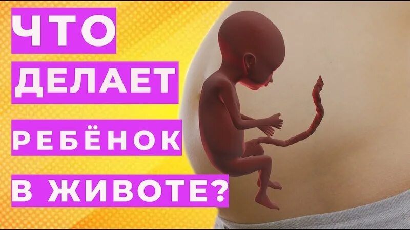 Как ощущается икота ребенка при беременности. Икание ребенка в животе. в животе может икать ребенок.