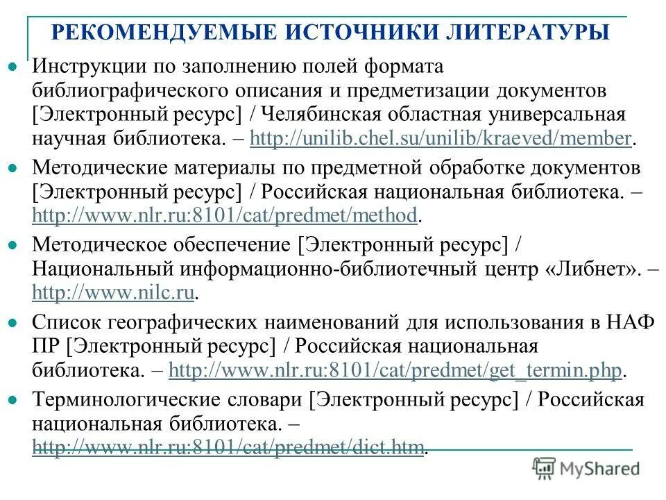 Описание литературных источников