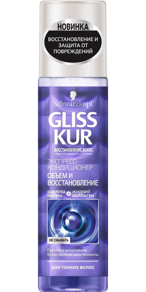 Gliss кондиционер для волос. Class Kur Экспрес кондиционер 200мл. Экспресс кондиционер 200 Gliss Kur. Gliss Kur спрей кондиционер. Кондиционер для волос Gliss Kur объём и восстановление 200 мл.