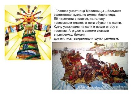Рассказать о масленице