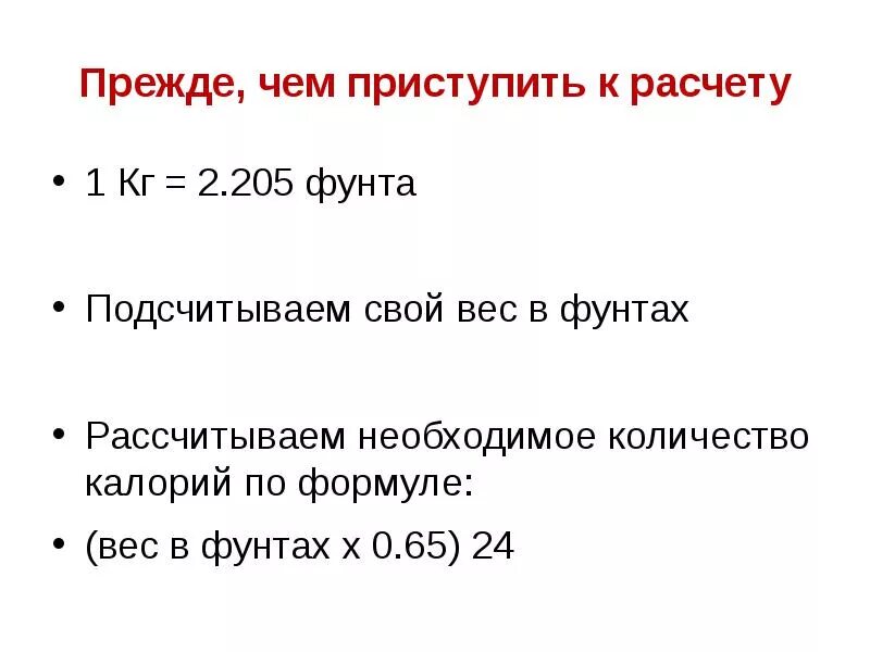 Сколько есть калорий чтобы набрать вес. Расчет углеводов на кг веса для набора мышечной массы. формула расчёта калорий для набора мышечной массы. питание бжу для набора мышечной массы. необходимое количество калорий для набора мышц.