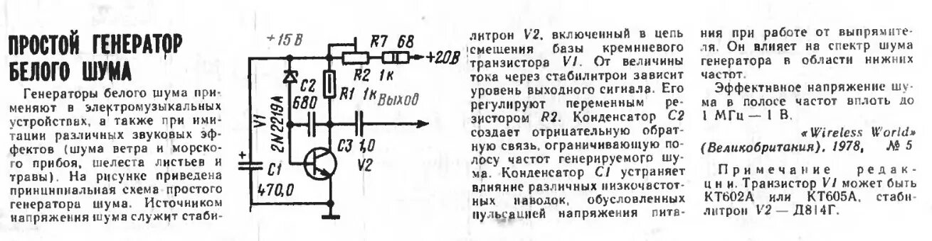 Генераторы уровень шума. Генератор белого шума схема на стабилитроне. широкополосный генератор белого шума схема. генератор шума на стабилитроне д814. вч генератор шума схема.