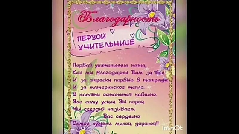 Спасибо первому учителю от родителей 4 класса. Благодарность первой учительнице. первая учительница. первому учителю. спасибо первому учителю от выпускников.