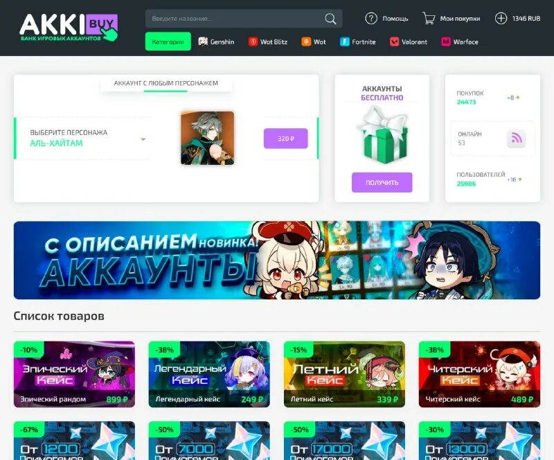 Akkibuy. купить аккаунт геншин импакт. коды ханкай импакт. купить аккаунт геншин. аккаунт геншин.