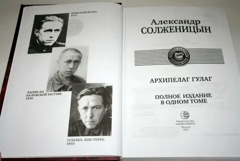 Читать гулаг солженицына