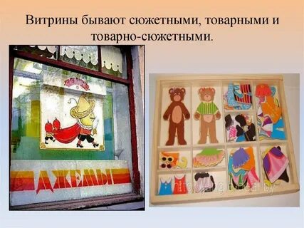 Изо 3 класс тема витрины