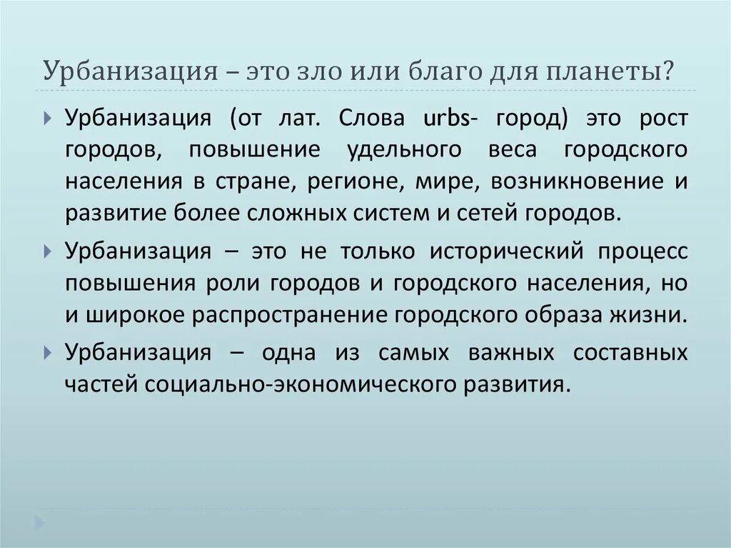 Урбанизация субурбанизация рурбанизация. Урбанизация это. Урбанизационные процессы. Ложная урбанизация. Синоним слова урбанизация.