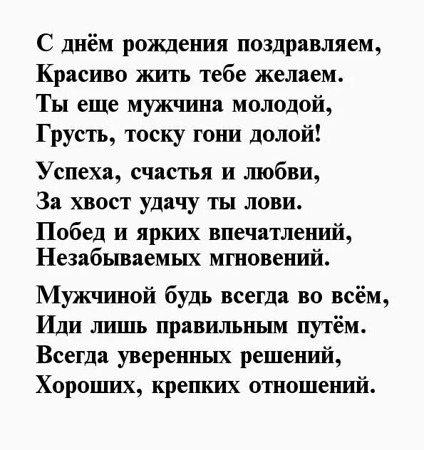 С днём рождения мужчине стихи. Поздравление в стихах мужчине. Поздравления с днём рождения мужчине до слез. С днём рождения мужчине стихи короткие. Поздравления мужчины 37 лет