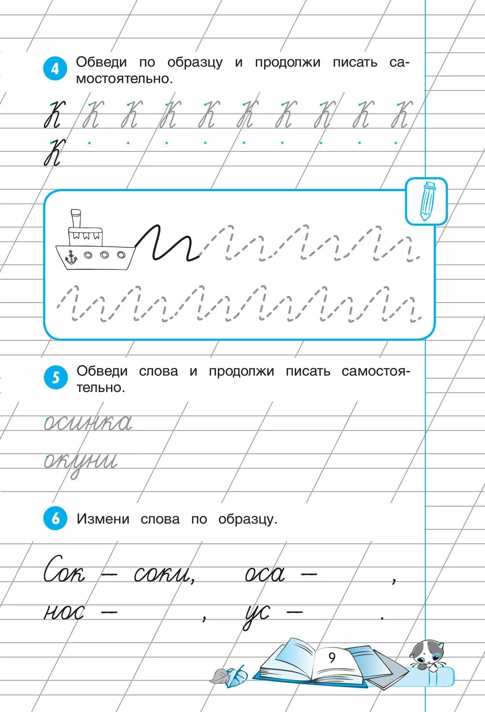 Чистописание букварное добукварное. Тренажёр по чистописанию 1 класс школа России. Тренажёр по чистописанию 1 класс послебукварный. Тренажёр по чистописанию 1 послебукварный период. Тренажер по чистописанию букварный период Пожилова.