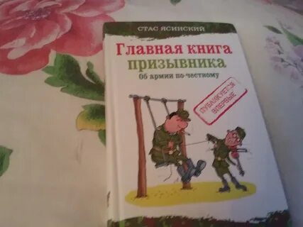 Книга призывника