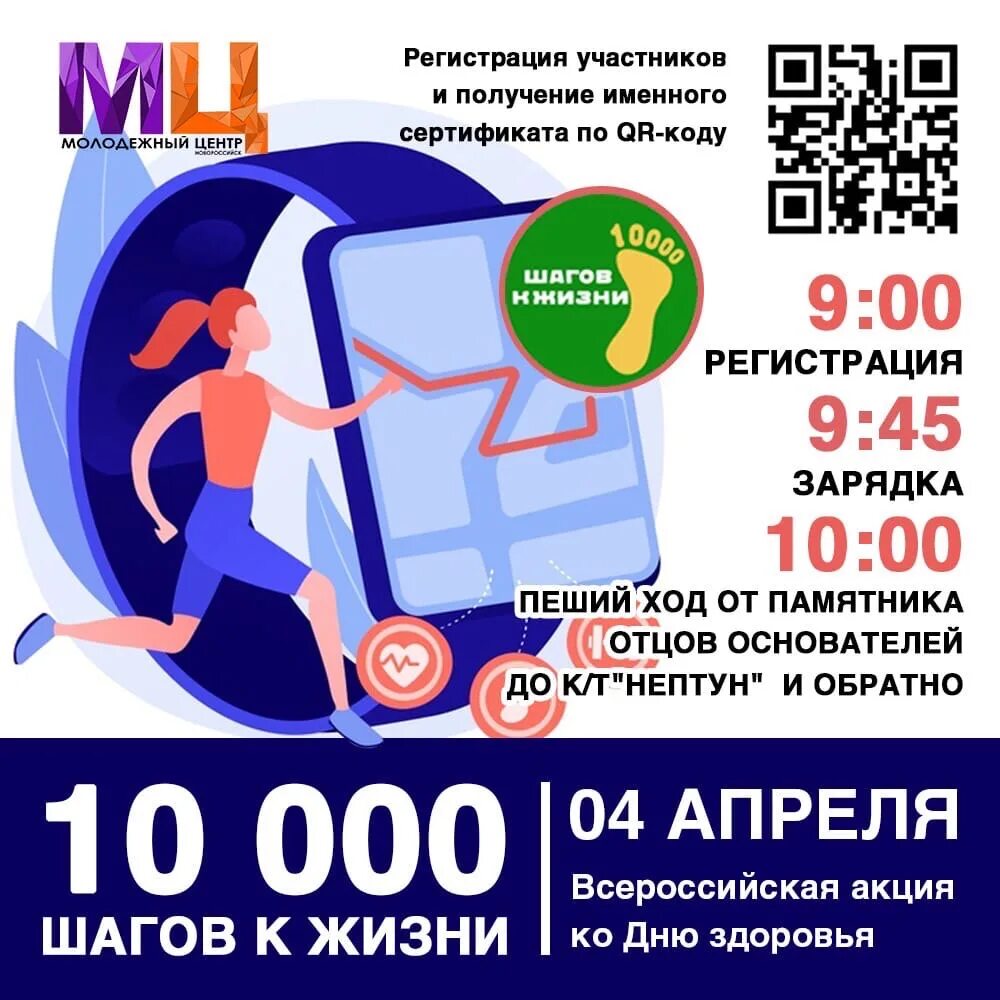 10 тысяч шагов к жизни 2024