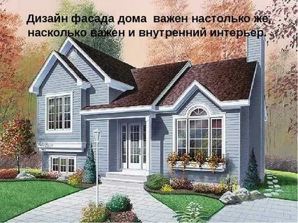 Они важнее чем дома