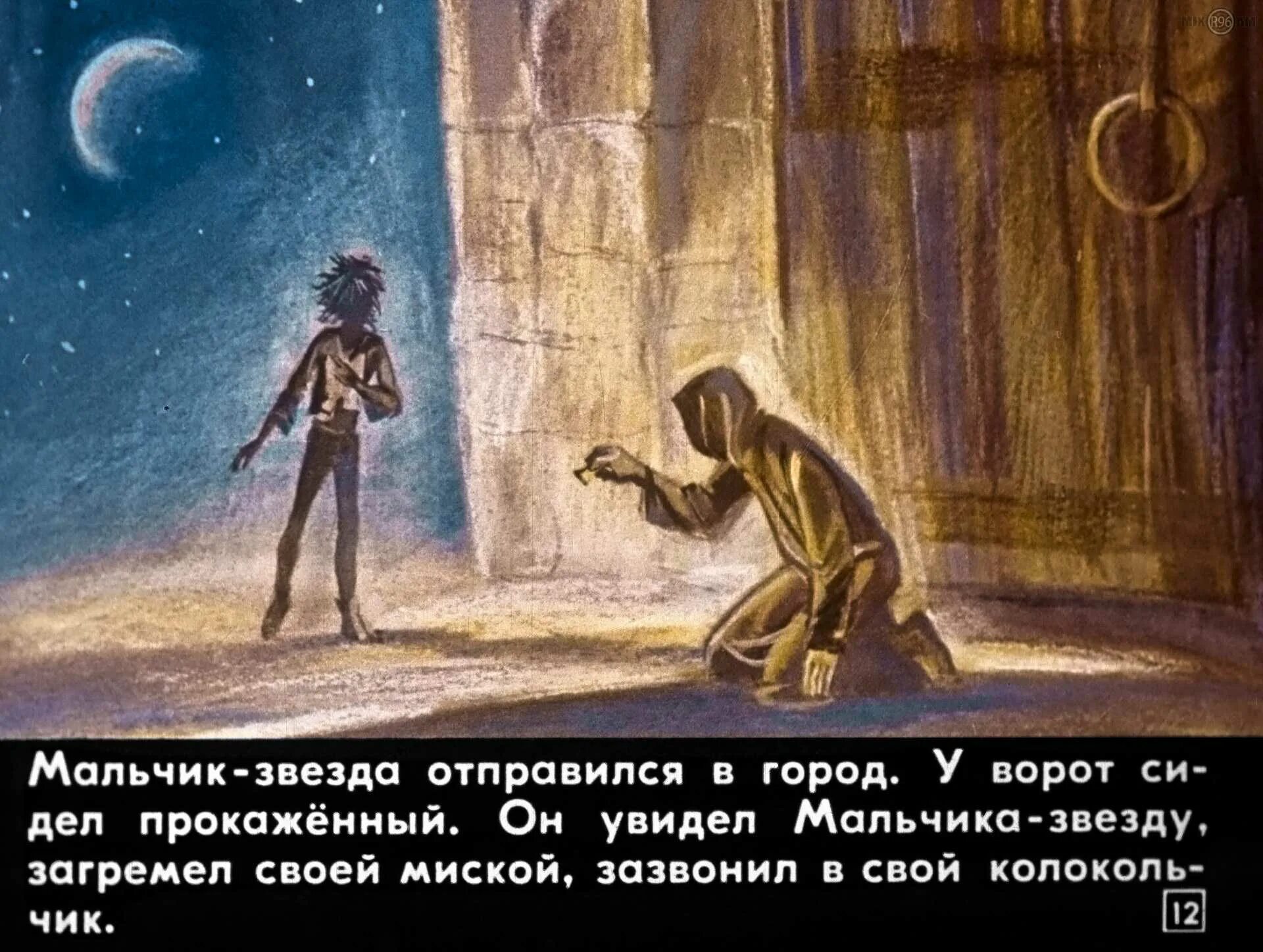 Звездный мальчик читательский дневник. Звездный мальчик читательский дневник. Звездный мальчик читательский дневник. Звёздный мальчик краткое содержание. Мальчик звезда.