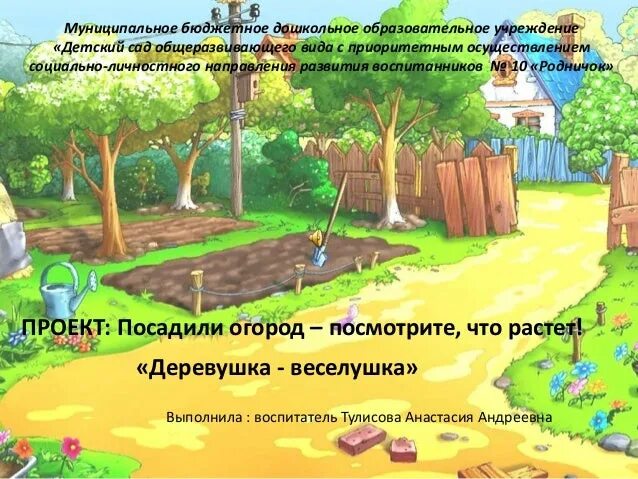 Посадили огород посмотрите что. Посадили огород посмотрите что растет. Посадили огород посмотрите что растет картинка. Посадили огород посмотрите что растет в ДОУ. Картинки посадили огород помотрите что растёт.