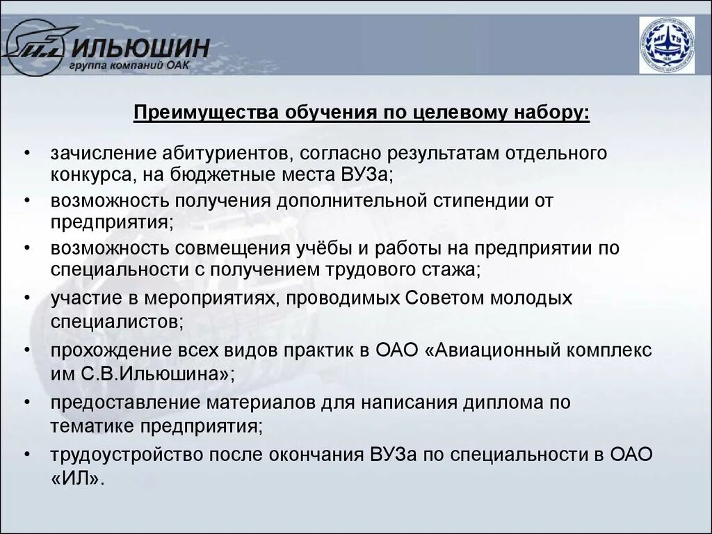 Целевое направление в вуз москва. Целевое направление в медицинский вуз. Прием на работу по целевому обучению. Обучение по целевому направлению. Целевое обучение условия.