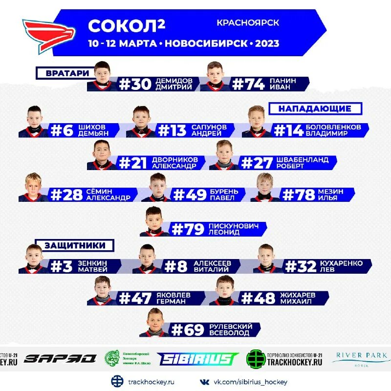 Сибириус хоккей турнир. Сибириус. Сибириус хоккей новосибирск 2024. Сибириус хоккей новосибирск 2024. Сибириус хоккей новосибирск турнир 2023 года.