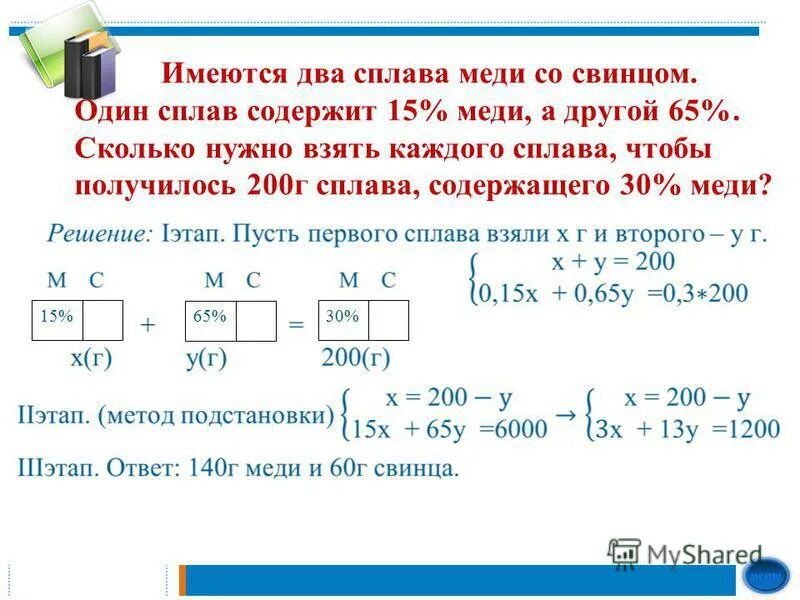 Имеется два сплава содержит 40 меди. Имеется 2 сплава. Имеется два сплава с медью. Есть два сплава меди и цинка. Сплав меди и свинца.