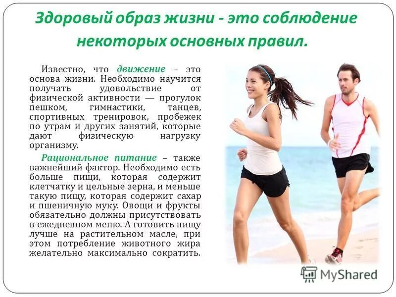 преимущества здорового образа жизни обж 10 класс. здоровый образ жизни составляющие зож. преимущества здорового образа жизни обж 10 класс. зож обж. воспитание здорового образа жизни.