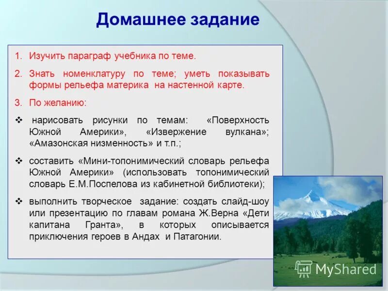 крупные формы рельефа материков название. самые крупные объекты рельефа южной америки. рельеф южной америки 7 класс география. какие формы рельефа преобладают на материке южная америка, почему?. общие особенности природы южных материков.