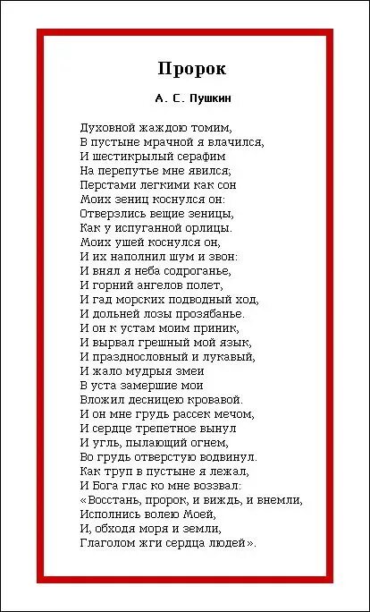 Стихотворение духовной жаждою томим. Александр сергеевич пушкин пророк стихотворение. стих александра пушкина пророк. стих пророк пушкин текст. стих пушкина пророк текст.