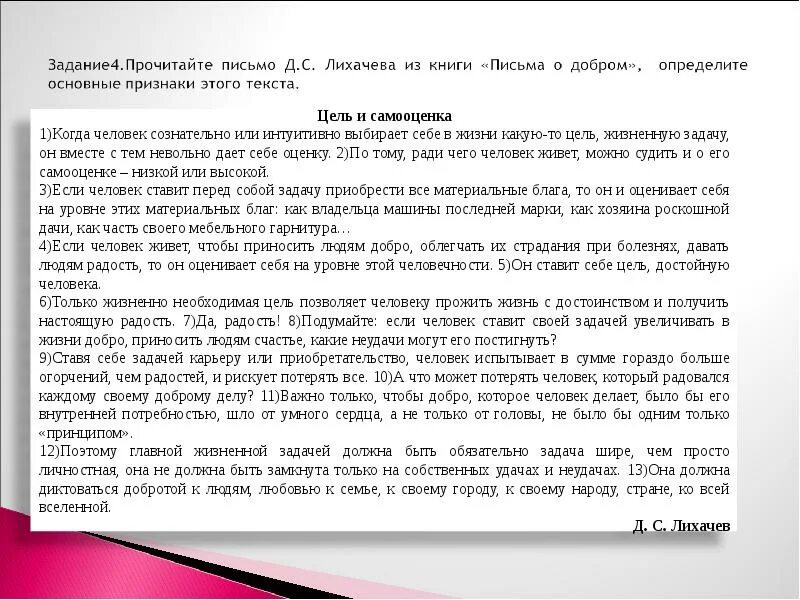 Если человек ставит перед собой задачу. Когда человек сознательно или интуитивно выбирает сочинение. Когда человек сознательно или интуитивно выбирает. Прочитайте одно из писем д.с Лихачёва. Когда человек выбирает себе в жизни какую-то цель сочинение.