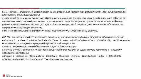 Качество обеспечения кредита