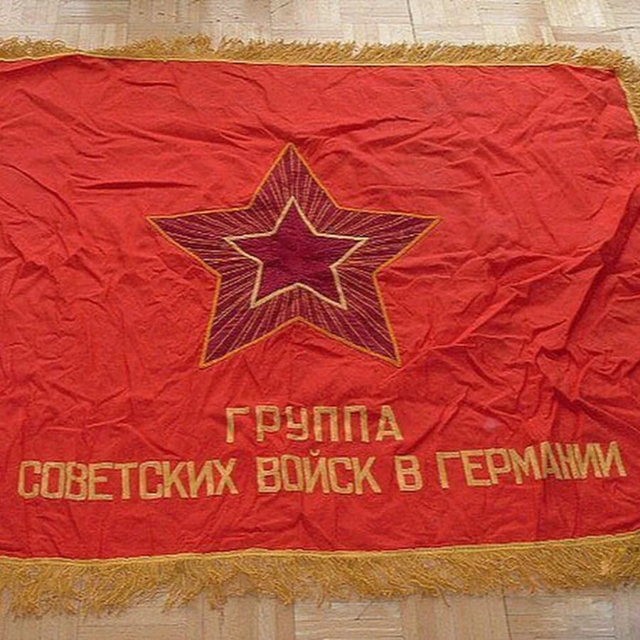 Знамена группа. Знамя группы советских войск в германии. флаг гдр гсвг. флаг группа советских войск в германии. группа советских войск в германии с днем гсвг.