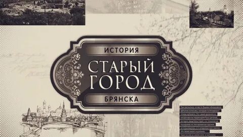 Программа старый город