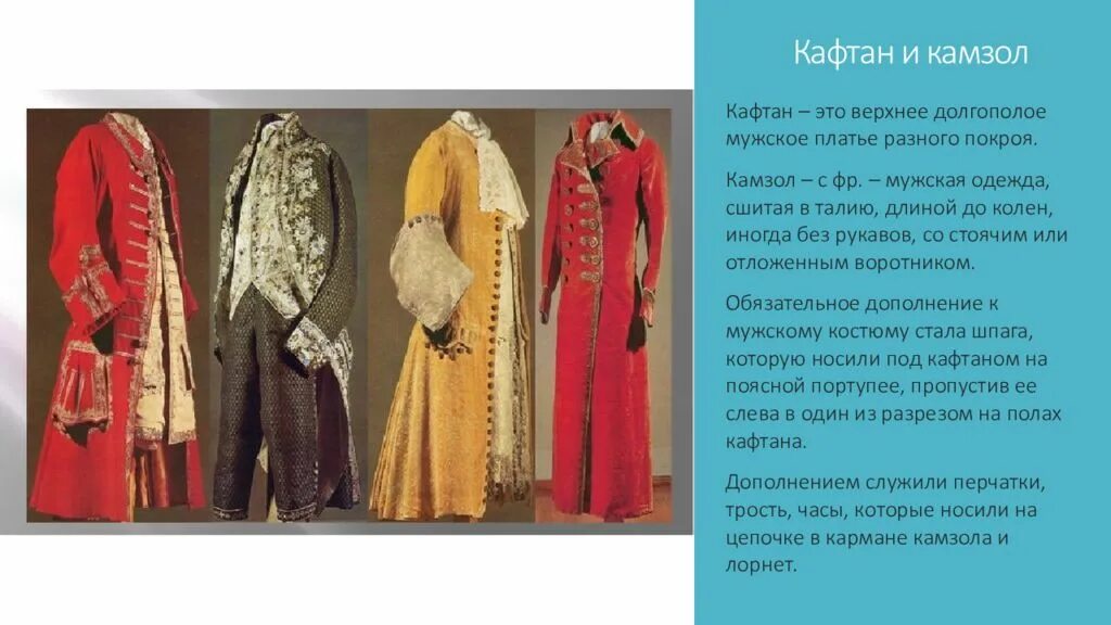 Теория кафтанов