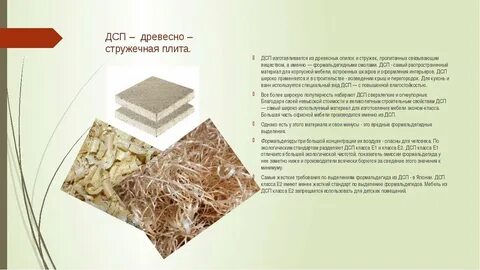 Формальдегид в мебели