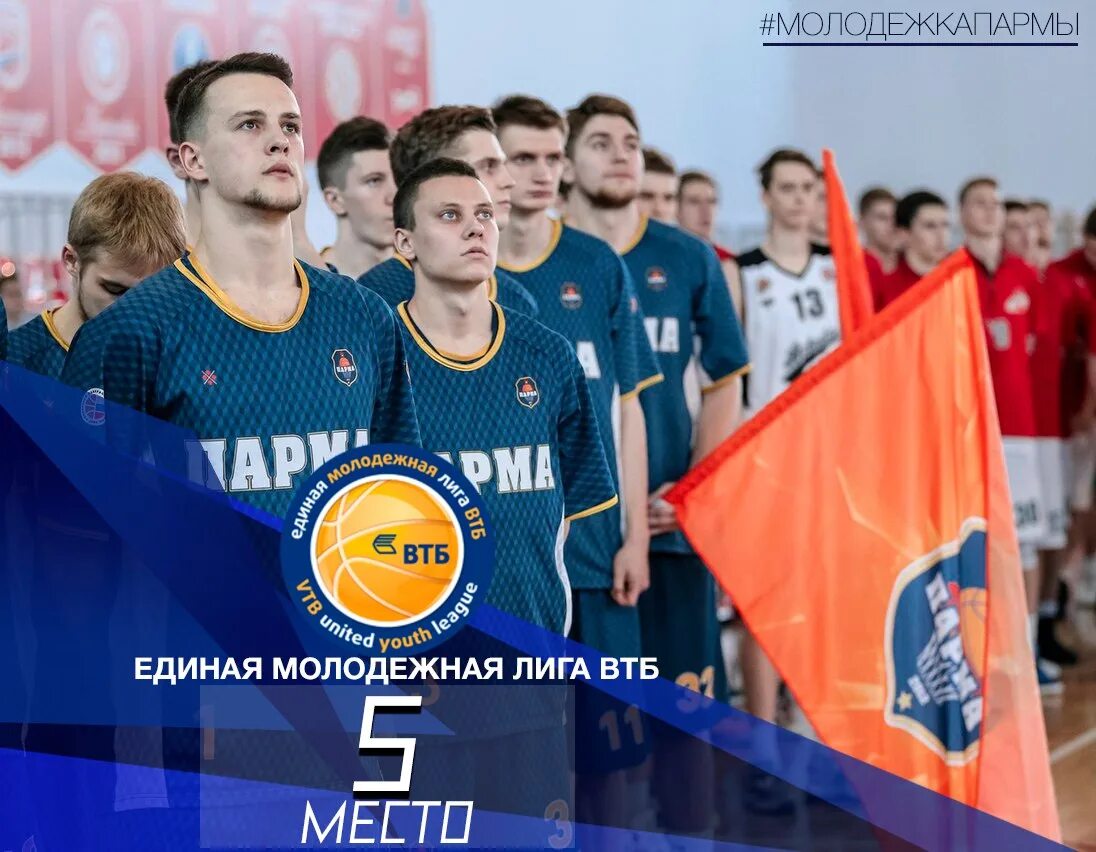 ВТБ Молодежная лига. VTB Youth United League. Единая Молодежная лига ВТБ фото. Молодёжная лига AMC. Сайт молодежной лиги